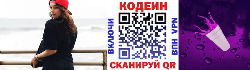 Codein Purple Drank  Ленинск-Кузнецкий 